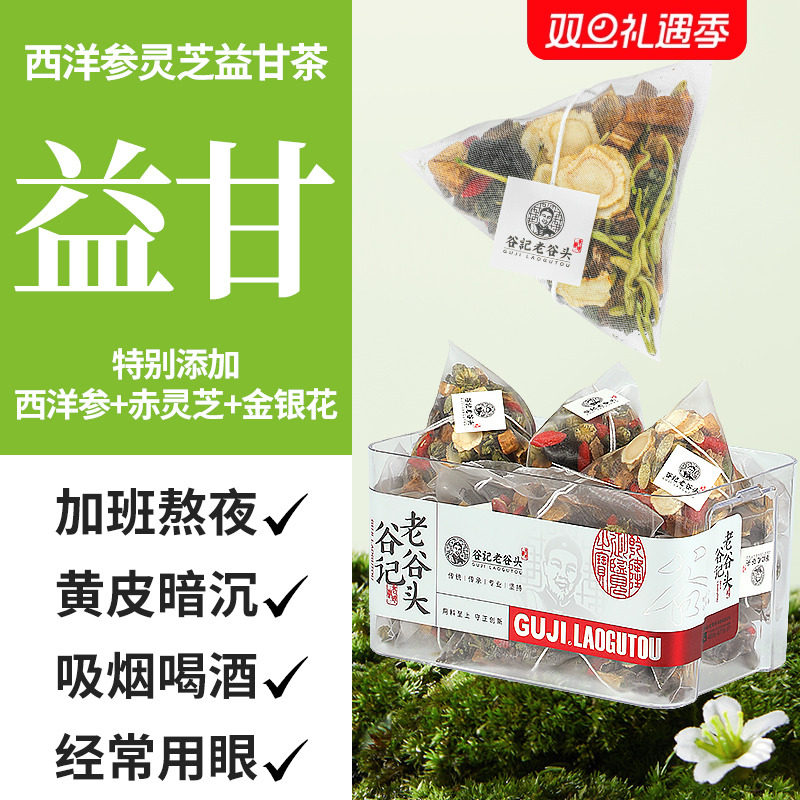 老谷头益甘茶200g石斛西洋参菊花枸杞茶桑椹菊苣牛蒡根养生茶20包