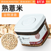 老谷头密封罐新货小薏米仁炒薏苡仁薏仁米五谷杂粮可搭赤小豆红豆