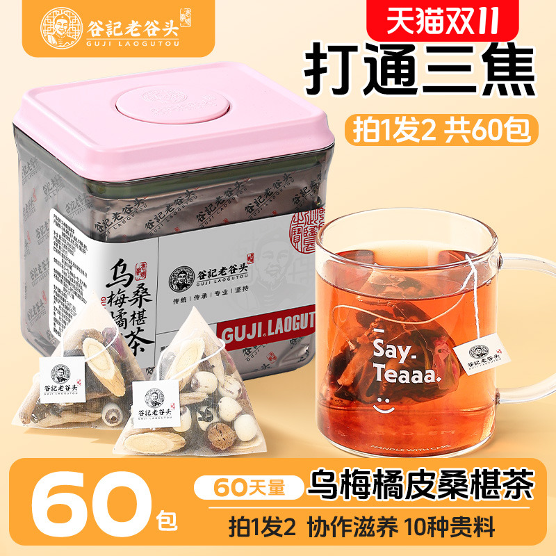 老谷头乌梅橘皮桑葚茯苓蒲公英叶重瓣玫瑰花黄芪养生茶三焦