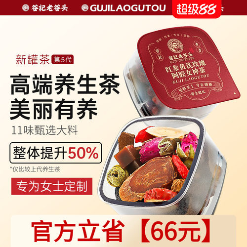 红参黄芪阿胶女神茶气血茶