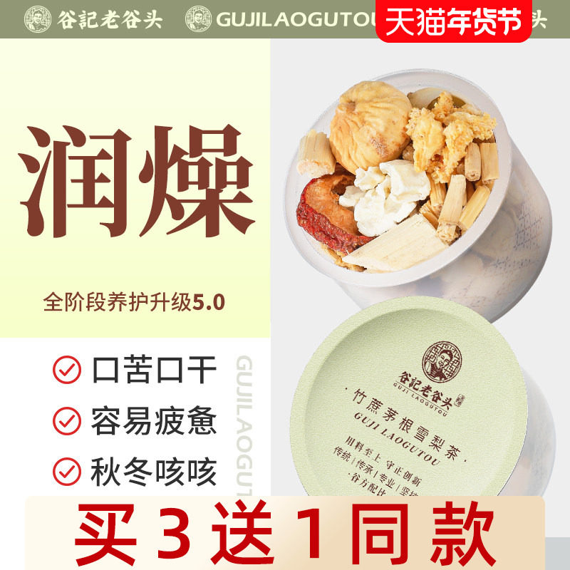 老谷头竹蔗茅根雪梨茶马蹄甘蔗花果茶小吊梨汤材料生津茶饮养生茶,传统滋补营养品,养生茶,淘宝优惠券,粉丝福利购,淘宝优惠卷