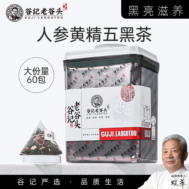 老谷头五黑茶人参黑芝麻桑椹黄精黑枸杞黑豆黑米核桃枸杞大枣茶包