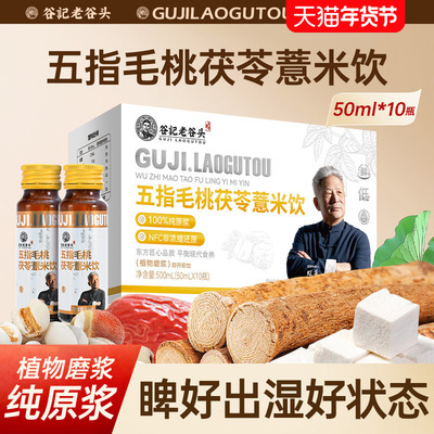 老谷头五指毛桃茯苓薏米饮原浆陈皮赤小豆芡实红枣荷叶纯NFC浓缩