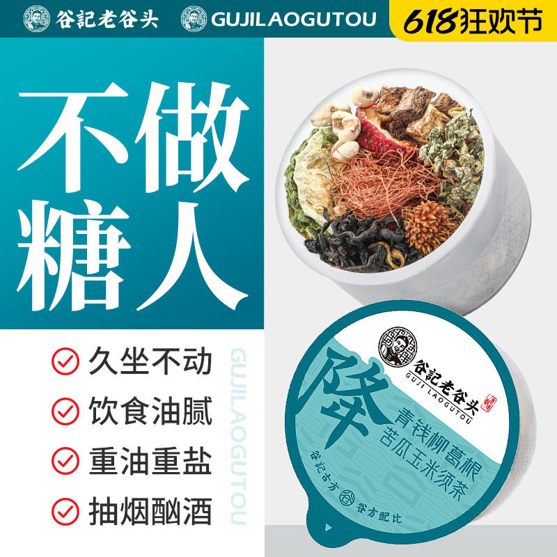 老谷头青钱柳苦瓜茶玉米须黄苦荞刺梨蒲公英叶柴葛根养生茶泡水
