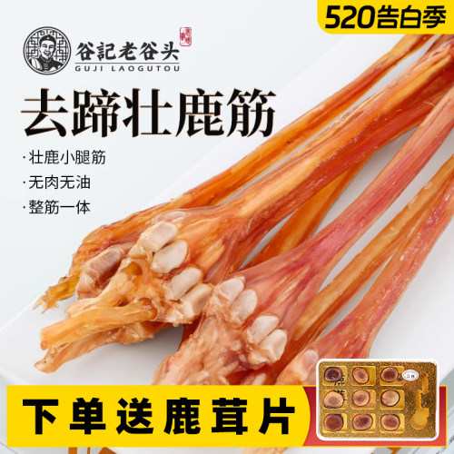 老谷头净鹿筋马鹿筋特产干整根煲汤泡酒料 - 封面
