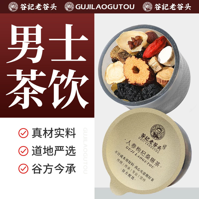 人参枸杞茶桑葚黄精覆盆子男人男性养生茶男士茶五宝茶