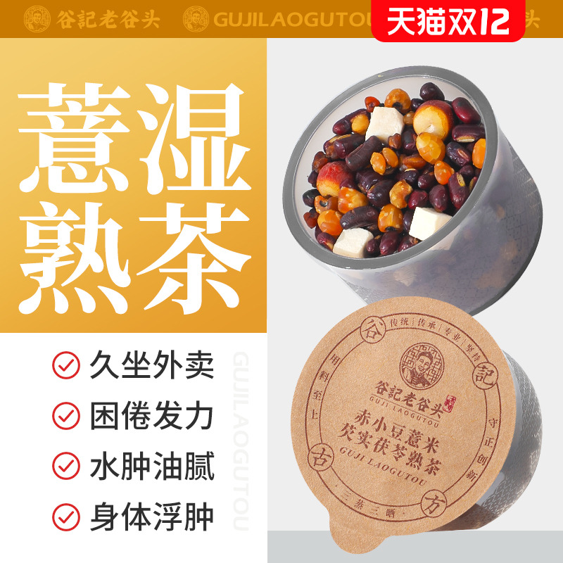 去水气水肿头发油腻红豆薏米茶