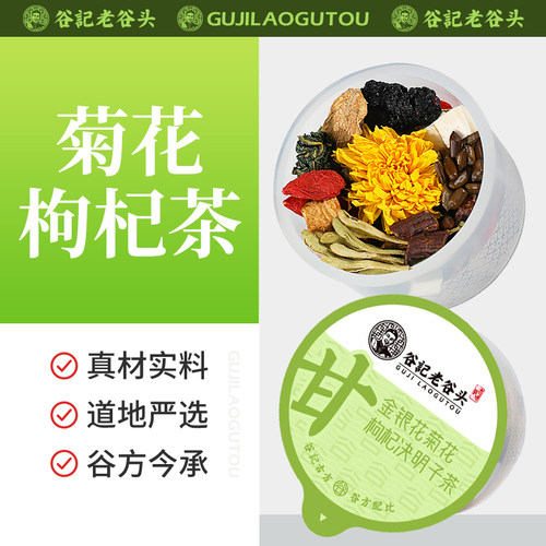菊花枸杞决明子茶蒲公英根痘痘养生茶牛蒡根金银花西洋参片 - 封面