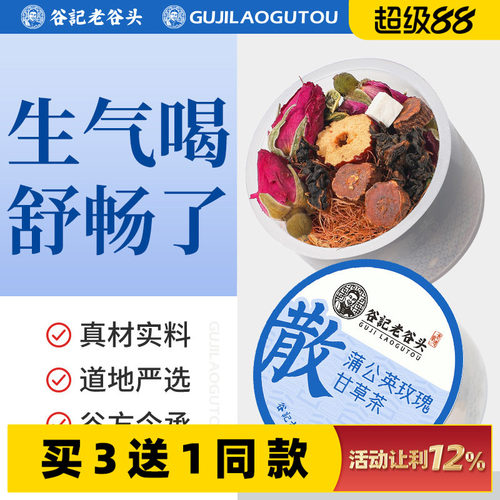蒲公英玫瑰夏枯草茶消除茶猫爪草