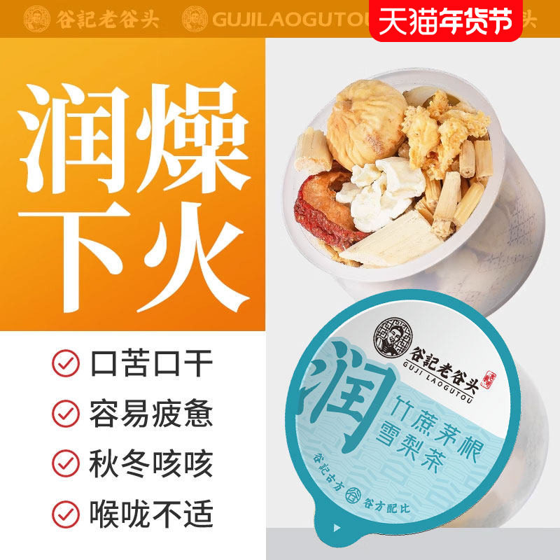 老谷头竹蔗马蹄茅根水雪梨茶包无花果小吊梨汤广式甜生津茶饮,传统滋补营养品,养生茶,淘宝优惠券,粉丝福利购,淘宝优惠卷