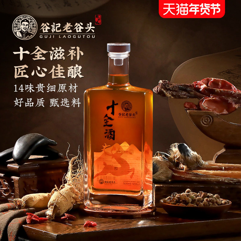 老谷头男士十全大补酒
