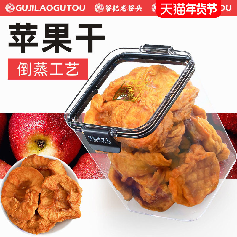 老谷头倒蒸苹果肉肉酸甜软糯烟台厚切苹果干休闲解馋蜜饯,零食/坚果/特产,苹果干,淘宝优惠券,粉丝福利购,淘宝优惠卷