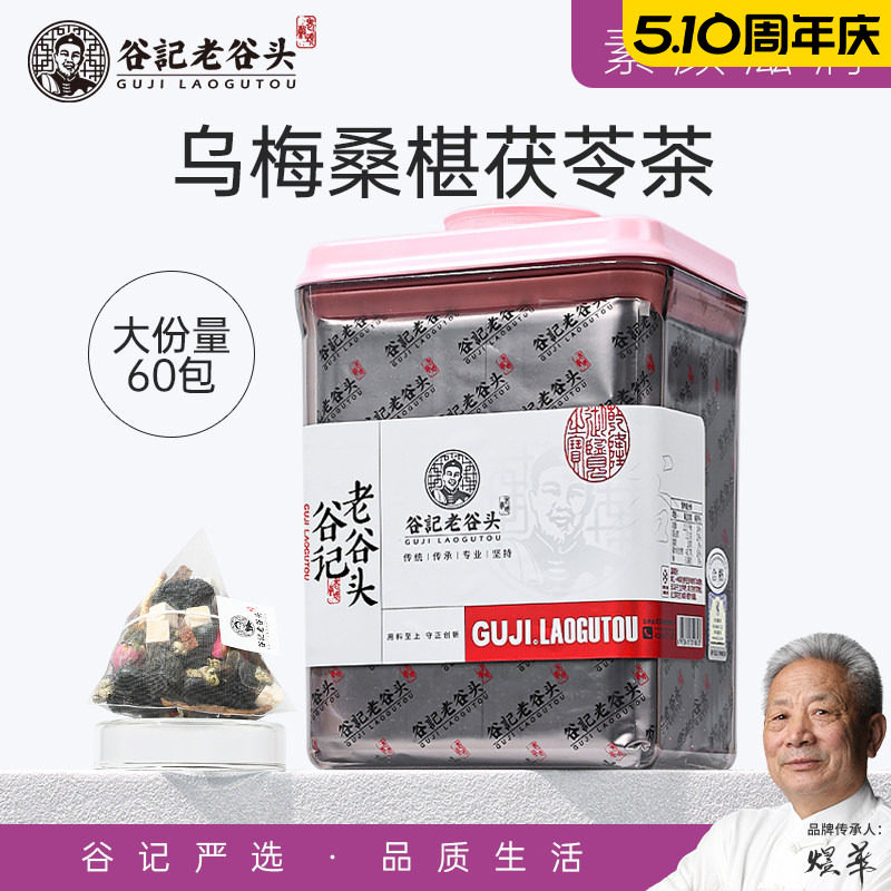 老谷头乌梅桑椹茯苓茶女士泡水茶饮茶包橘皮陈荷叶玫瑰花黑豆养生