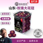 老谷头玫瑰花冠茶平阴玫瑰花茶干花大朵重瓣玫瑰花女生泡茶泡水