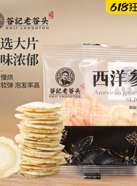 老谷头长白山西洋参切片礼盒花旗参整枝级生切片特西洋参片茶