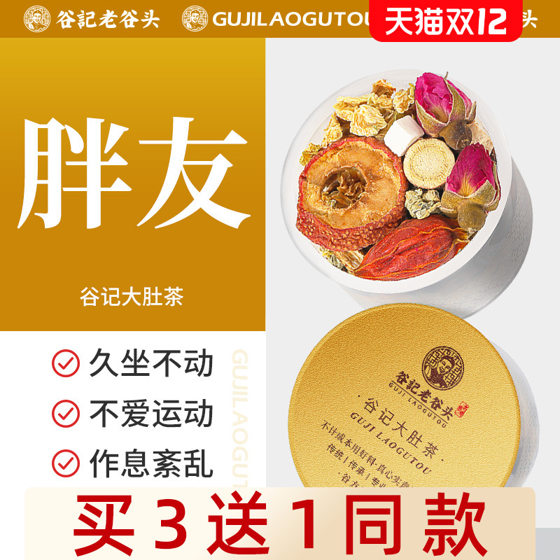 荷叶刮油肚子肥胖油切大肚茶