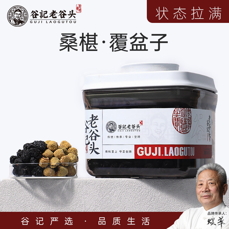 老谷头覆盆子桑椹茶泡水覆盆子干桑葚子桑葚干泡茶覆盆子茶