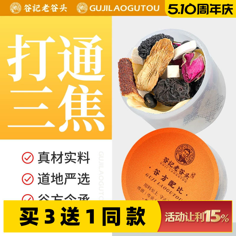 老谷头乌梅橘皮桑葚茶手工茶滋补胃养山药茯苓养生先通三焦中焦