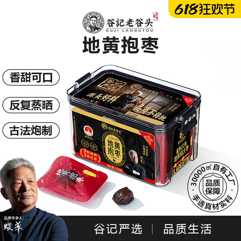 老谷头地黄抱枣九蒸九晒地黄熟即食地黄果九制官方正品旗舰店零食