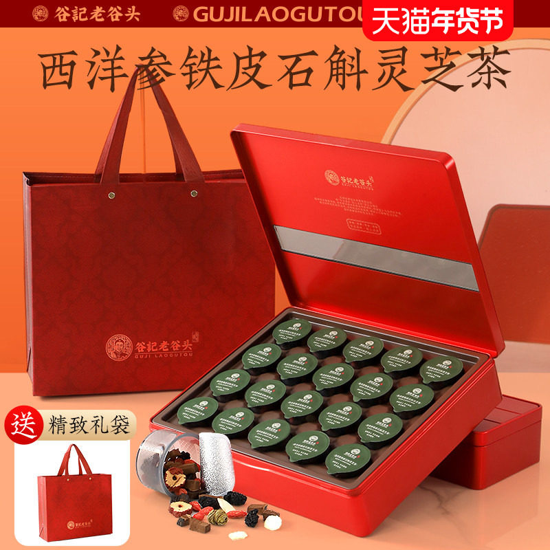 老谷头西洋参铁皮石斛灵芝茶养生茶泡水泡茶年货礼盒送礼