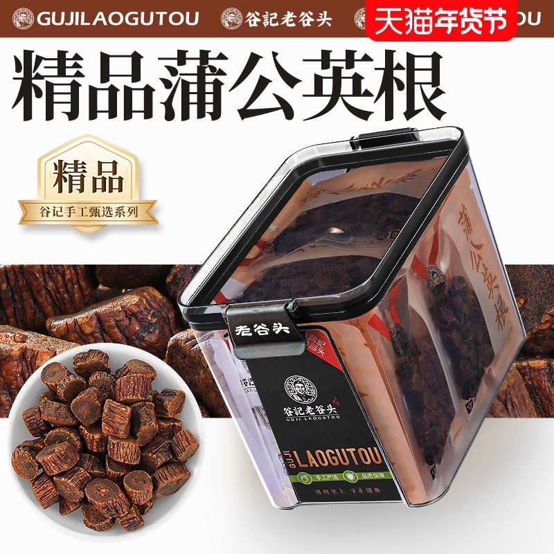 老谷头蒲公英根官方旗舰店长白山野生蒲公英根茶养生茶