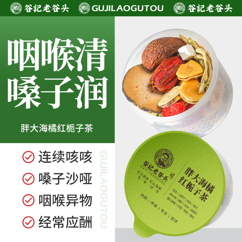 胖大海橘红栀子茶菊花罗汉果金银花养生茶雪梨片润化橘红