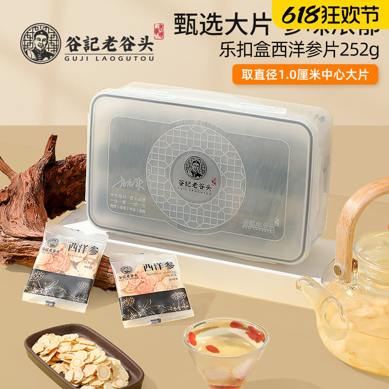 老谷头长白山西洋参切片花旗参送长辈礼盒人参非生西洋参茶泡水
