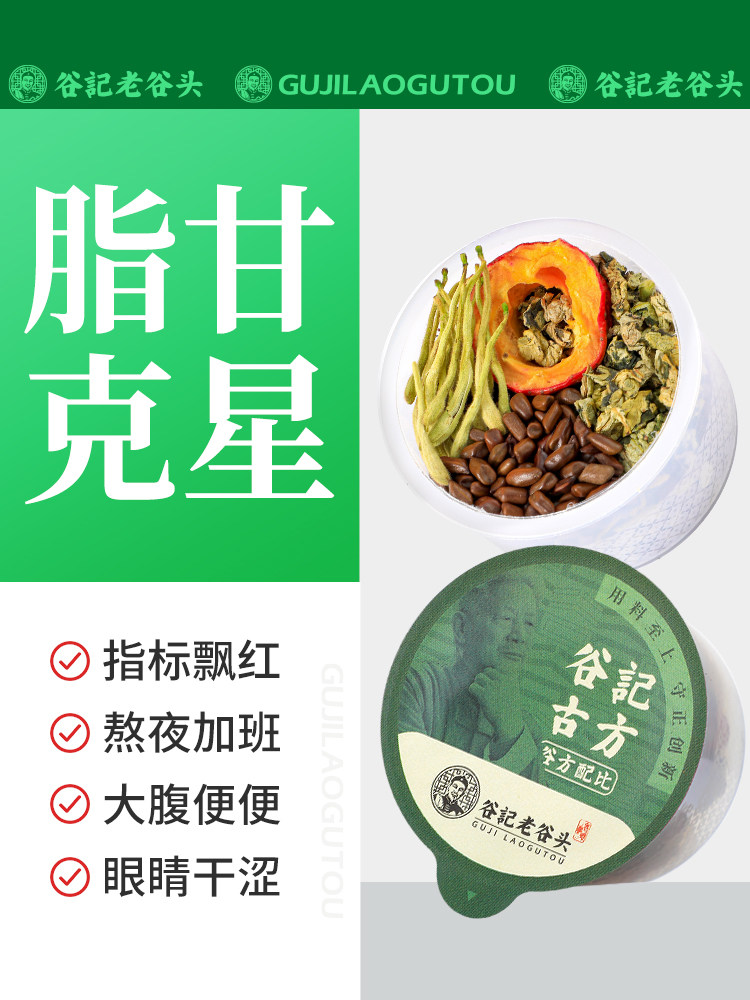 采购产品老姑头金银花、桂皮、山楂、荷叶茶30罐保健茶包、深夜保