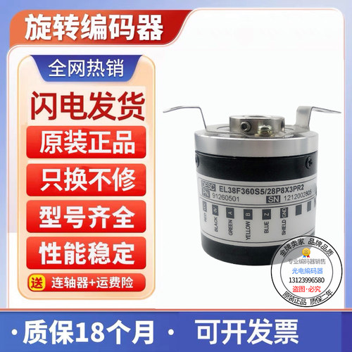 全新现货旋转编码器意尔创型