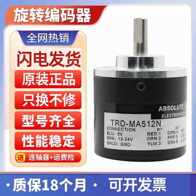 TRD-MA512N 光洋编码器 256N P TRD-MA1024N绝对值原装正品