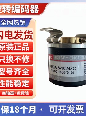 H40A-8-0600ZC全新H40-8-0600ZT/ZC/ZV/ZO旋转增量式编码器600p/r