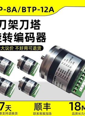 现货BTP-8A/BTP-12A通用PRAGATI刀架刀塔编码器