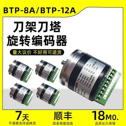 现货BTP-8A/BTP-12A通用PRAGATI刀架刀塔编码器