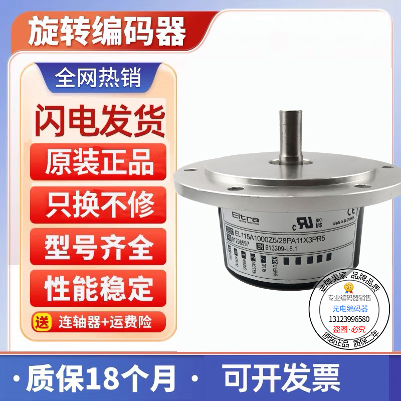 EL115A/EH115A1024Z8/24L11X3PR/MR-500-2000意尔创型Eltra编码器