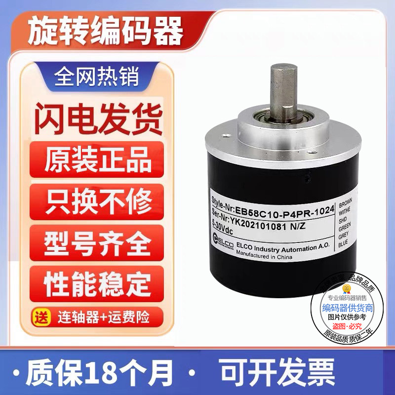 全新现货宜科型光电旋转编码器EB58C8-H4PR/H6PR-5000.E000 4098