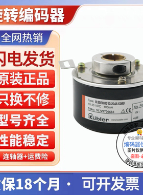 代库伯乐Kubler编码器8.5820.1/2系列8.5820.1030.2048 0H30.1024