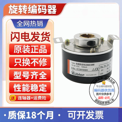 代库伯乐Kubler编码器8.5020.3/4系列8.5020.4020.2048.S062 3511