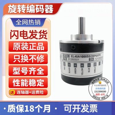 现货全新EL40A2S5/8P6X3PRXXX增量式旋转编码器实心轴6mm