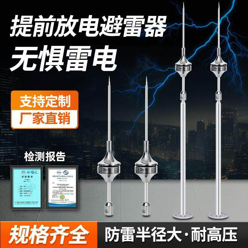 304不锈钢预放电避雷针接闪器家用户外防雷屋顶避雷器工业接地棒