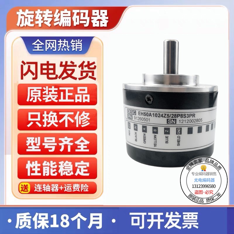 EH50A1024Z5L8X3PR编码器-1000-2000-100-200-360-400-500-600