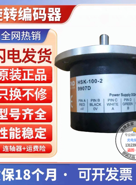 全新鸿睿型编码器HSK系列HSK-300-2 HSK-EK-50-2-C-SA60 HSK-10