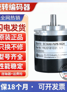 EC50A8-P6AR-360 EC50A6-L5PR-600/H6PR/C6PA/E4PR宜科ELCO编码器
