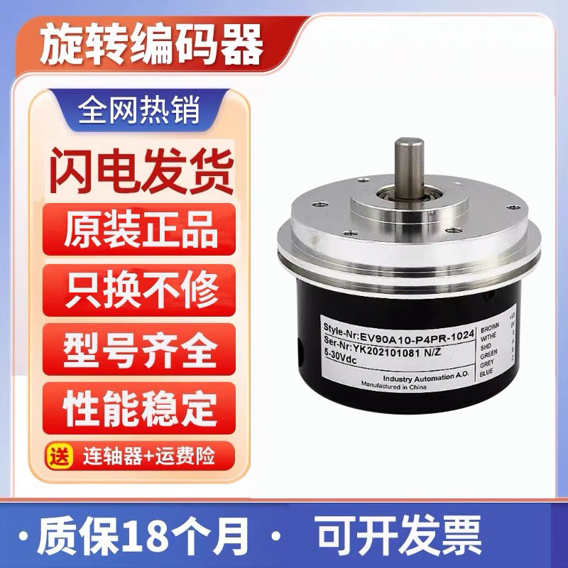 全新现货旋转编码器宜科型