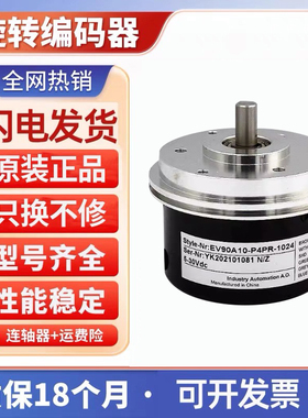 全新宜科型光电旋转编码器EV90A12-H4PR-1024 1000 2000质保2年