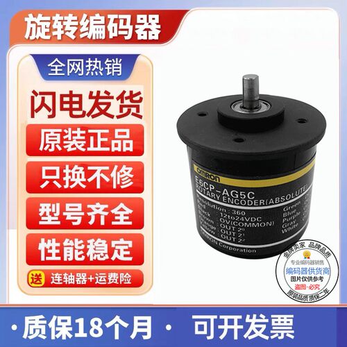 全新绝怼型旋转编码器 E6CP-AG5C 360P/R E6CP-AG3C 720P/R