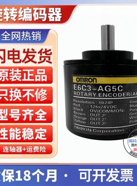 全新现货绝怼型编码器E6C3-AG5C E6C3-AG5B 720PR 256P 360P 1024