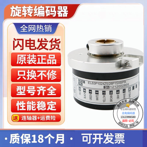 EL63P2000S8/24L10X3PR全新旋转1000-1024-2048-500-2500编码器