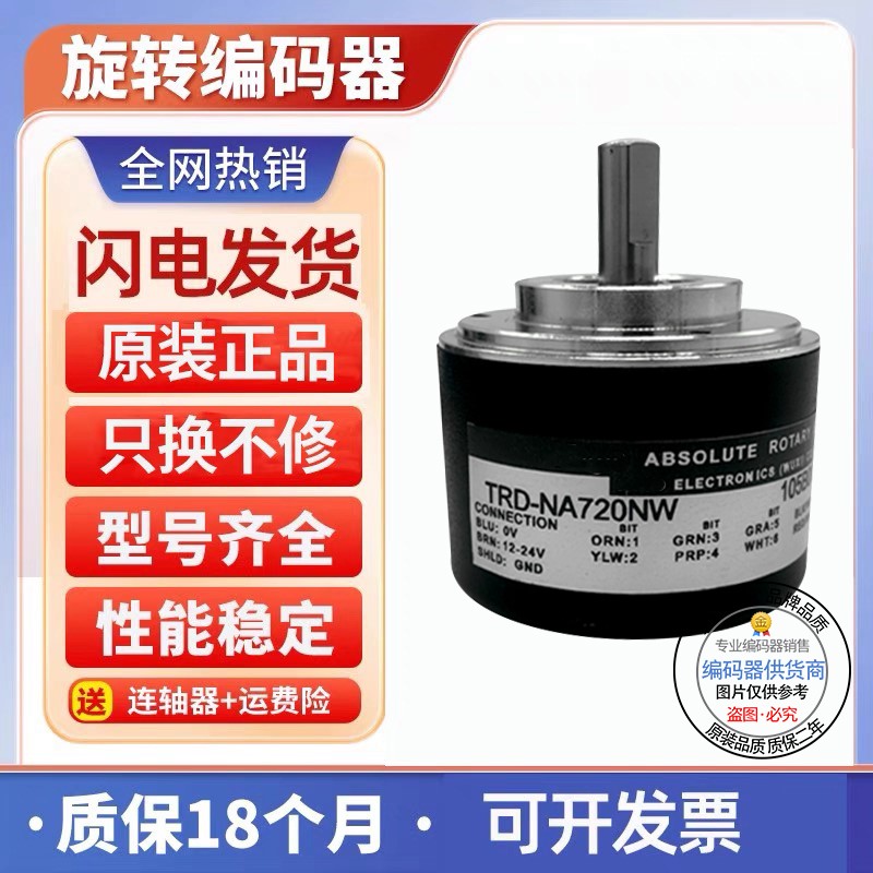 全新现货TRD-NA720NWF2-5M 绝怼值编码器带凸轮插头1024 256 360