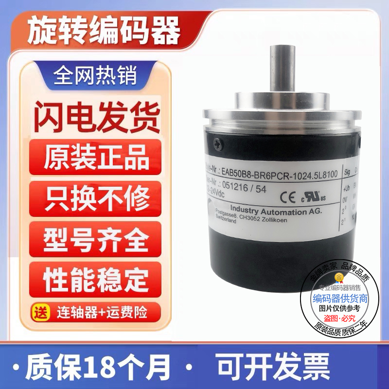 全新现货旋转编码器宜科型