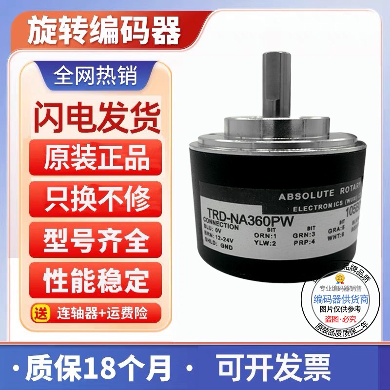 全新现货TRD-NA360PW 现货值编码器TRD-NA360PWE 质保二年
